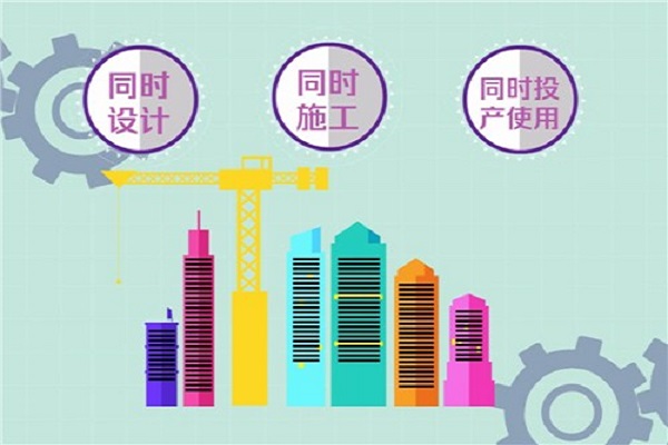 環(huán)?？⒐を?yàn)收三同時(shí)